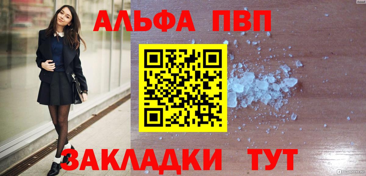 Альфа ПВП  APVP СК КРИС  магазин продажи   Вход с VPN  Alpha-PVP Crystall  Нурлат 