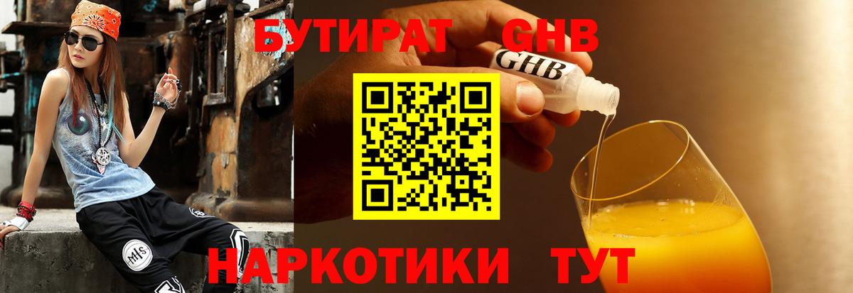 Нурлат  БУТИРАТ жидкий экстази  Вход с VPN 