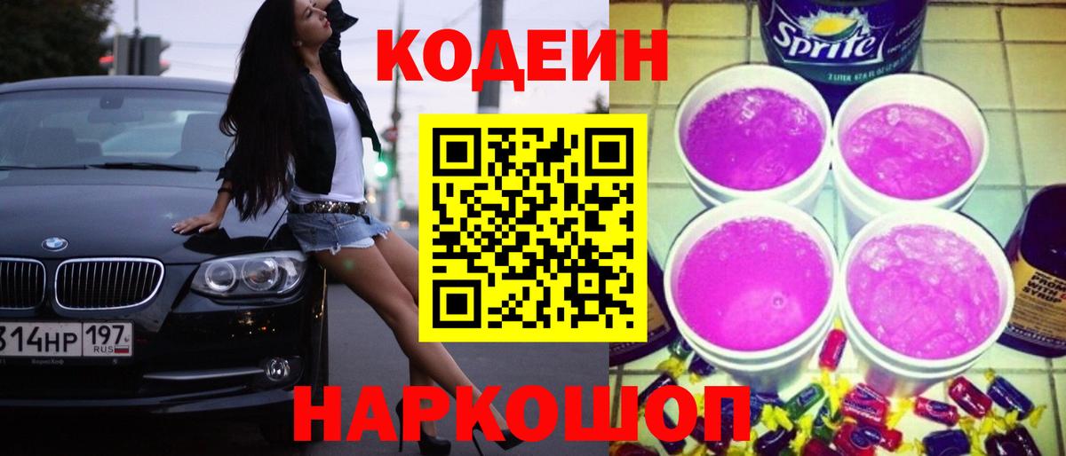 Кодеиновый сироп Lean Purple Drank  Кодеиновый сироп Lean напиток Lean (лин)  Нурлат  Вход с VPN 