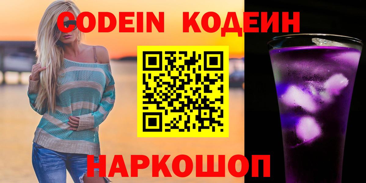 Кодеин напиток Lean (лин) Нурлат