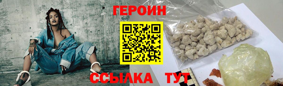 ГЕРОИН афганец Нурлат